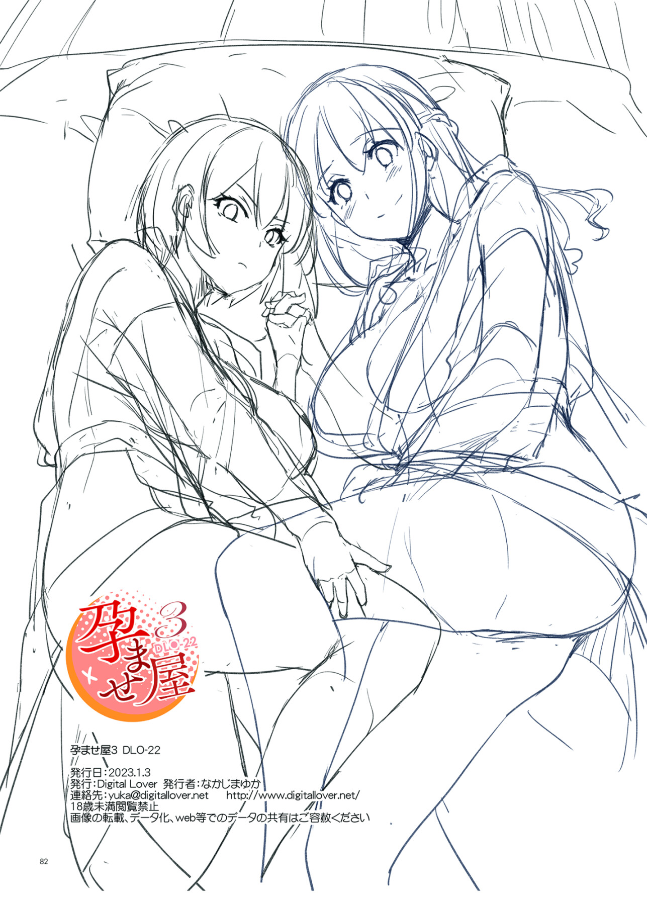 Hentai Manga Comic-Pregnancy Officer 3 DLO-22-Read-83